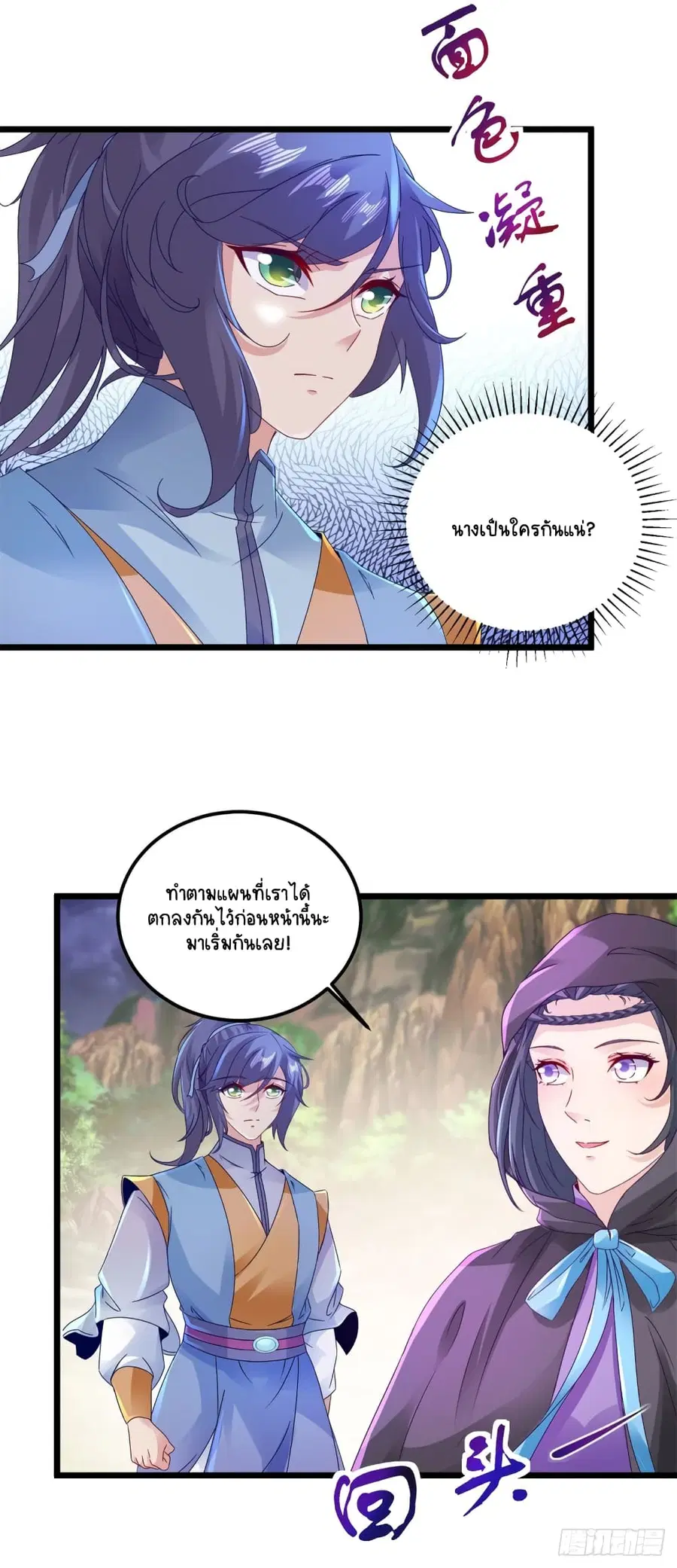Divine Soul Emperor ตอนที่ 153 หน้า 3