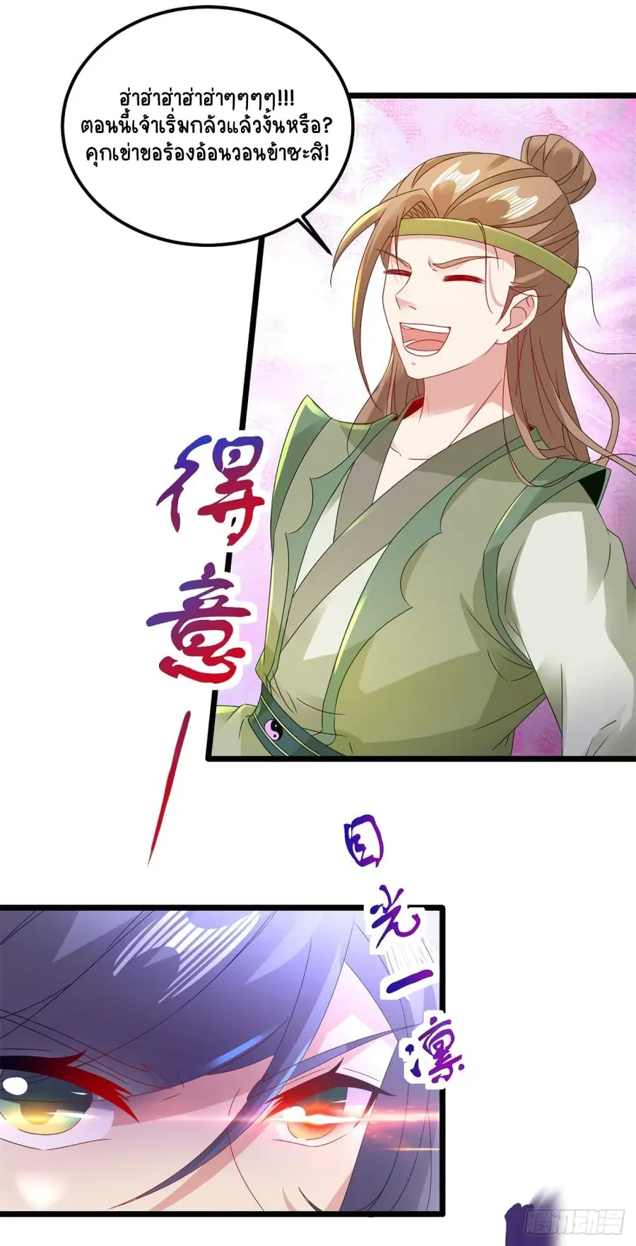 Divine Soul Emperor ตอนที่ 154 หน้า 3