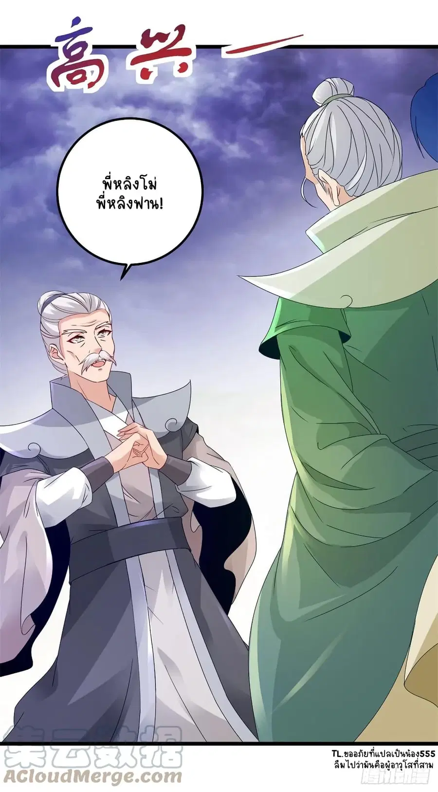 Divine Soul Emperor ตอนที่ 155 หน้า 3
