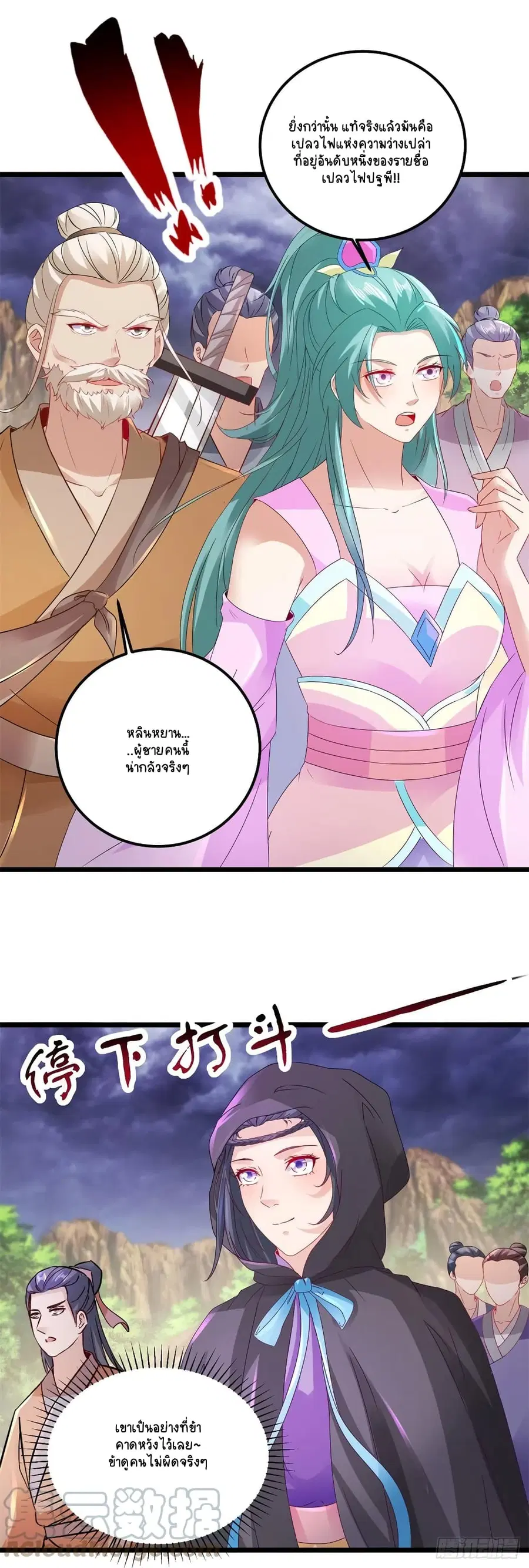 Divine Soul Emperor ตอนที่ 157 หน้า 3