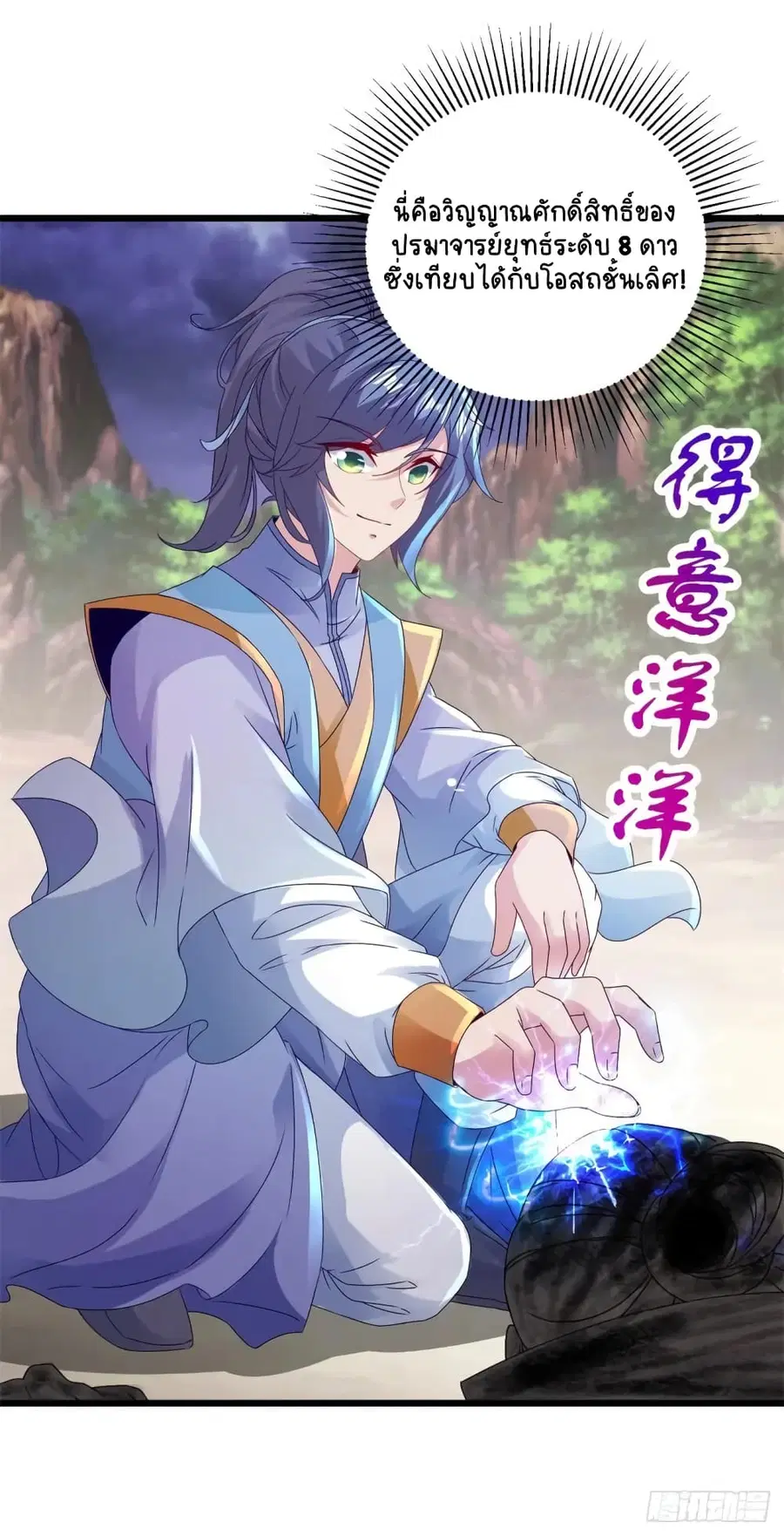 Divine Soul Emperor ตอนที่ 158 หน้า 3