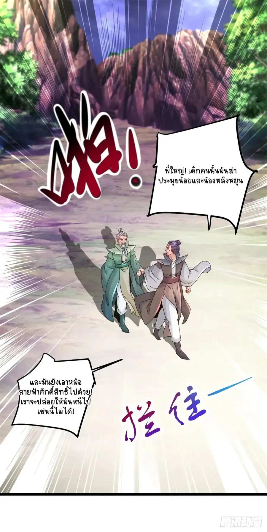 Divine Soul Emperor ตอนที่ 159 หน้า 2