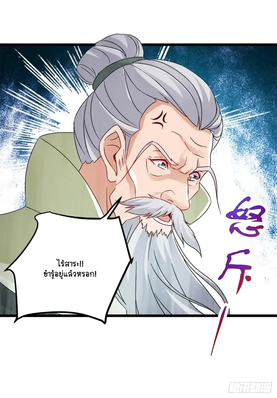 Divine Soul Emperor ตอนที่ 159 หน้า 3