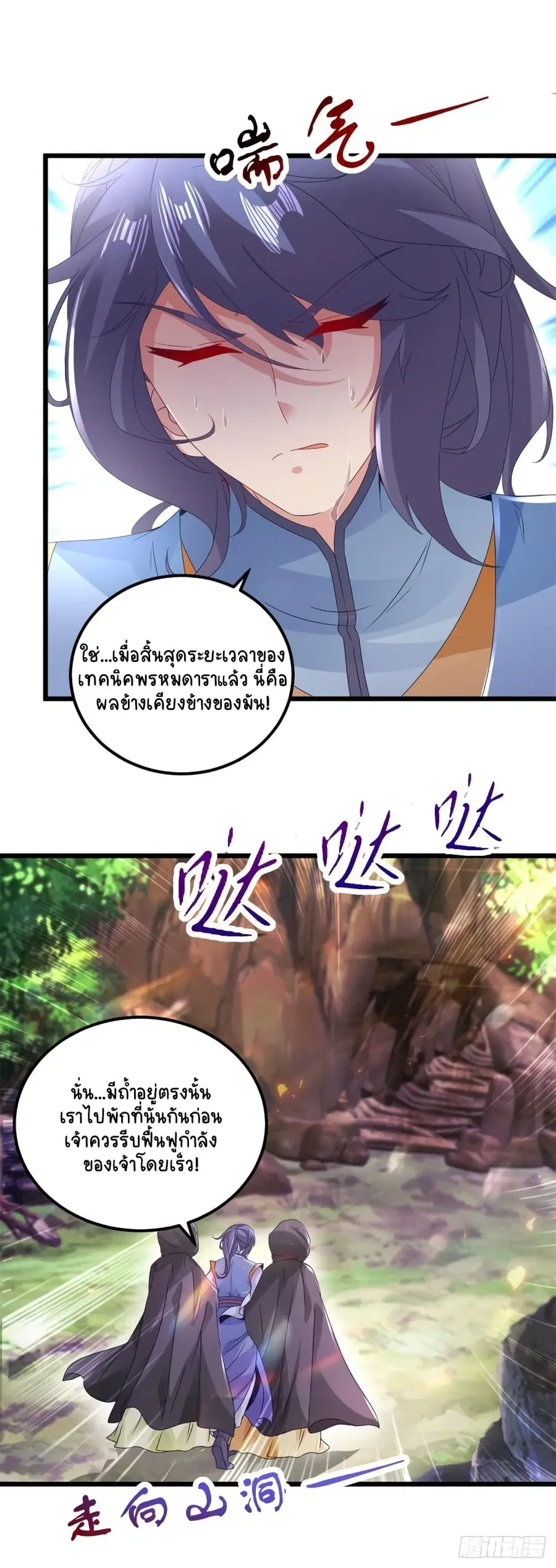 Divine Soul Emperor ตอนที่ 160 หน้า 3