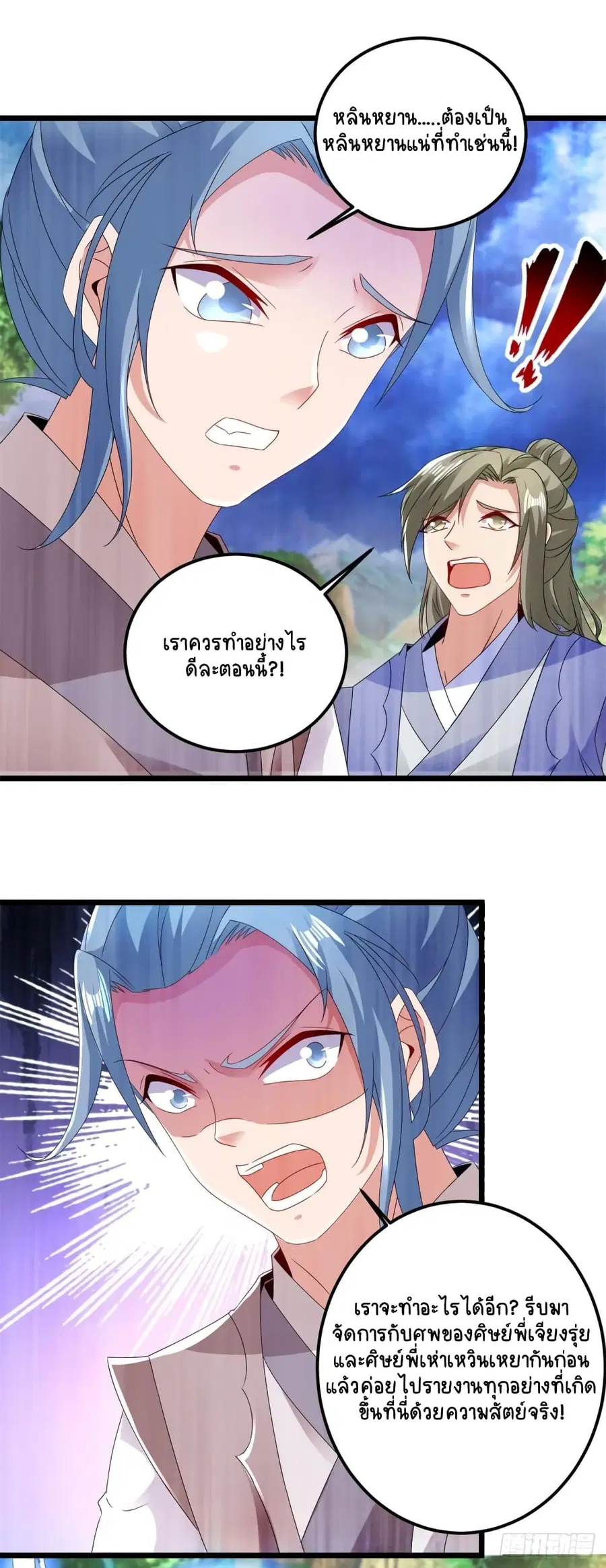 Divine Soul Emperor ตอนที่ 161 หน้า 3