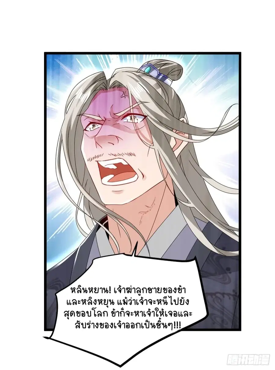 Divine Soul Emperor ตอนที่ 162 หน้า 3