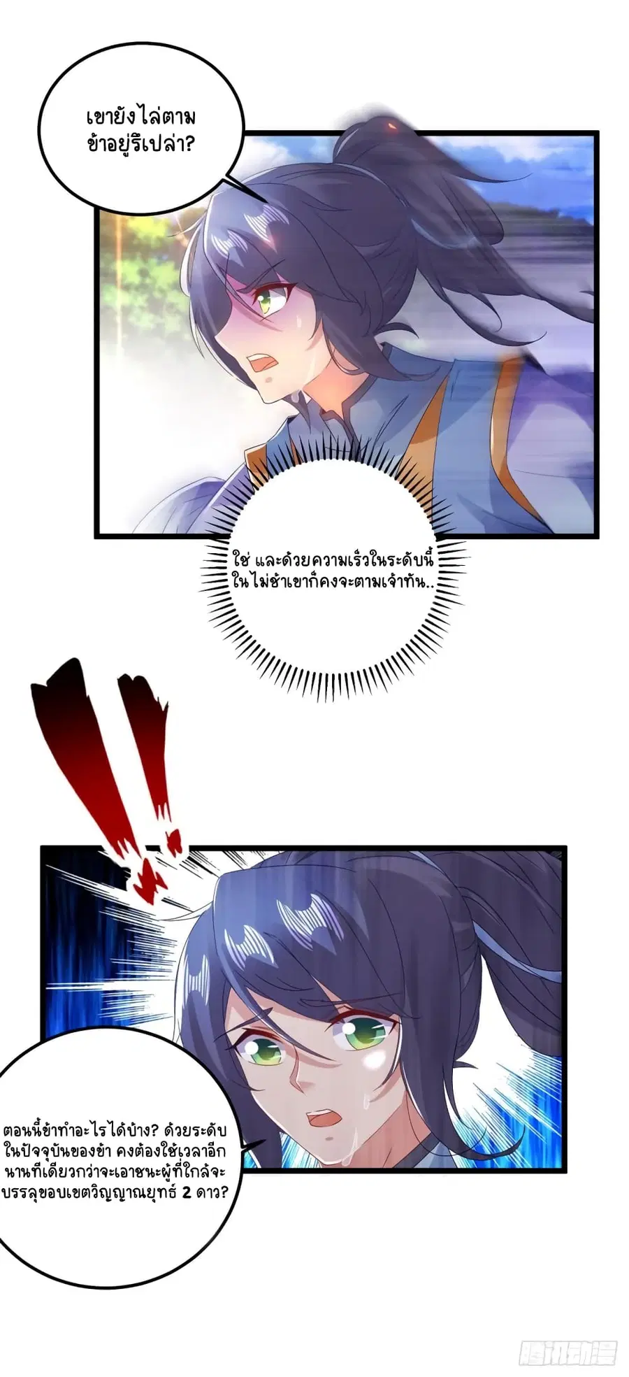 Divine Soul Emperor ตอนที่ 164 หน้า 3