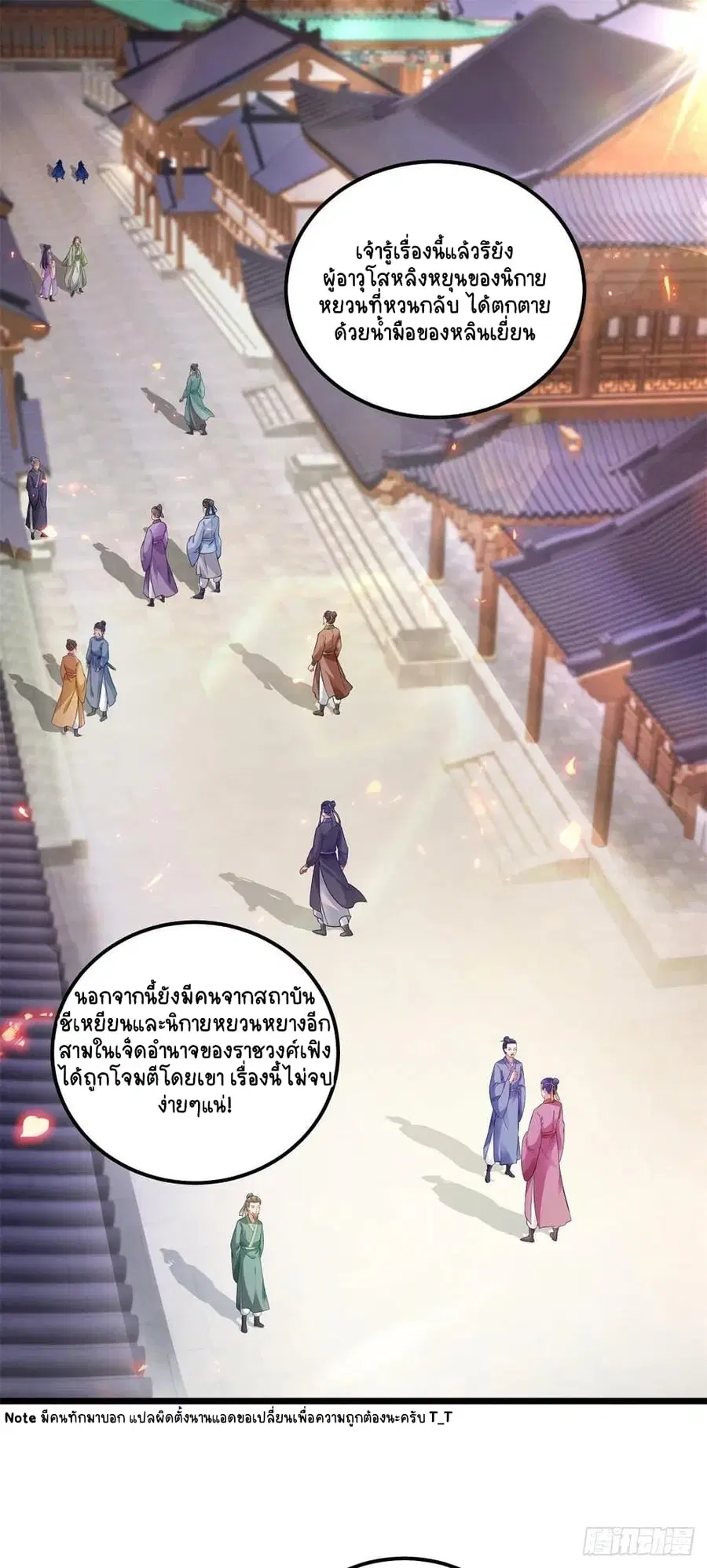 Divine Soul Emperor ตอนที่ 166 หน้า 2