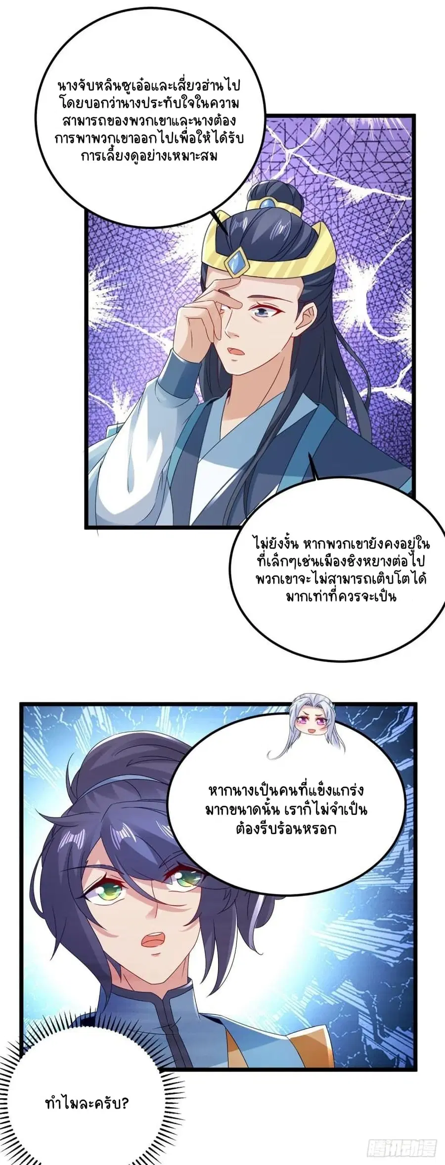 Divine Soul Emperor ตอนที่ 167 หน้า 3