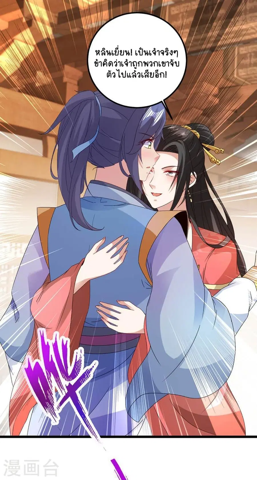 Divine Soul Emperor ตอนที่ 168 หน้า 2