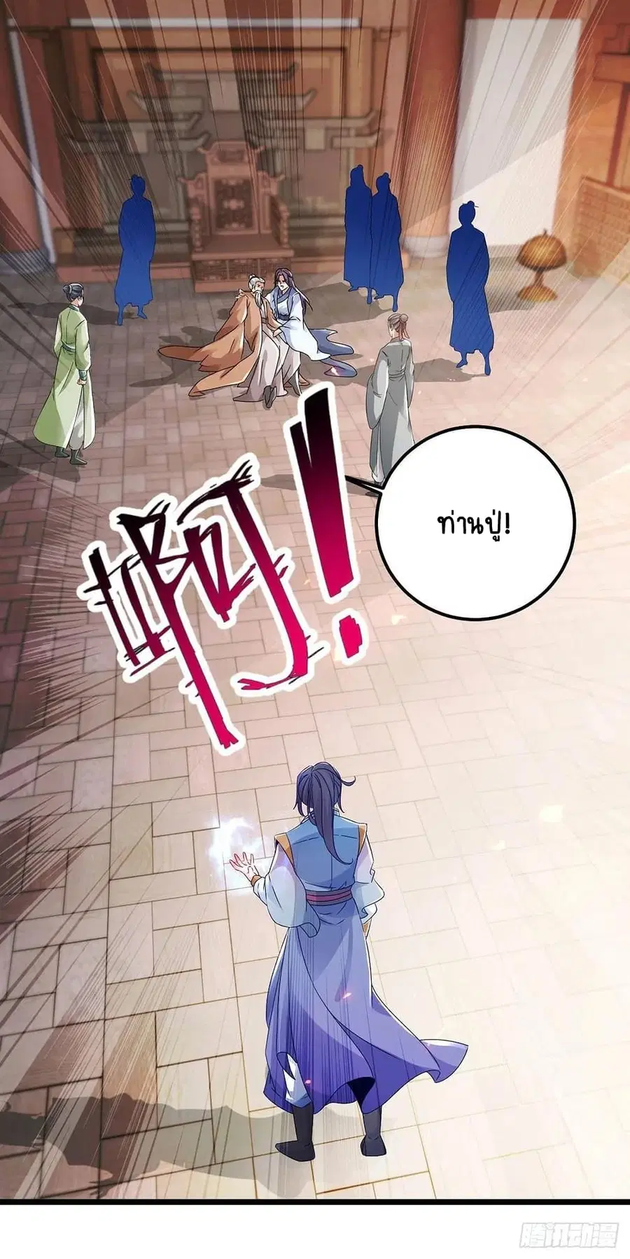 Divine Soul Emperor ตอนที่ 169 หน้า 2