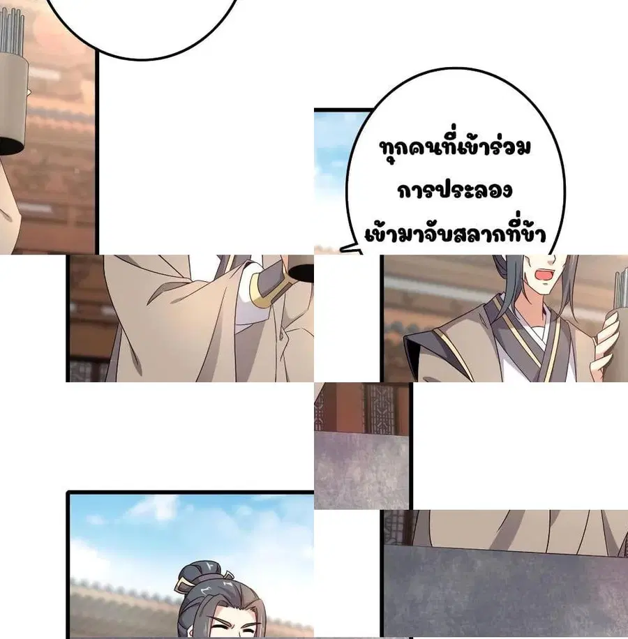 Divine Soul Emperor ตอนที่ 17 หน้า 2