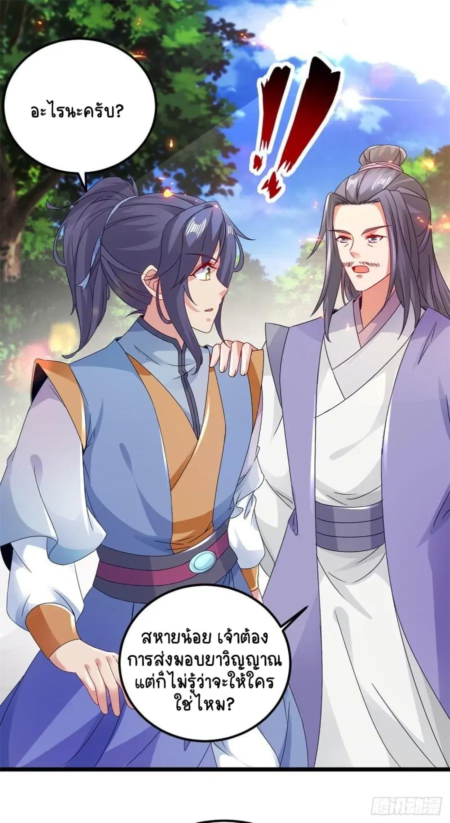 Divine Soul Emperor ตอนที่ 170 หน้า 2
