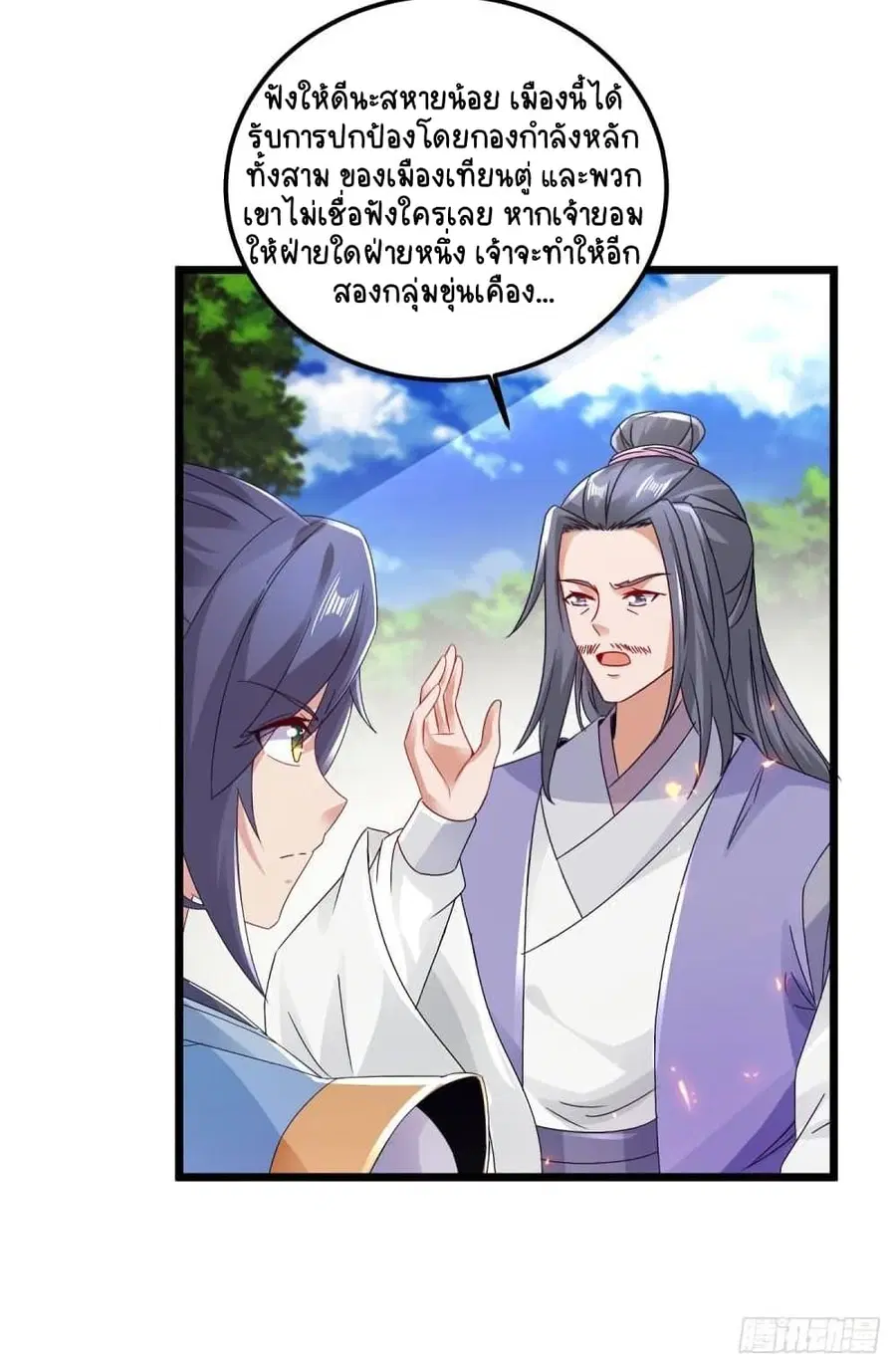 Divine Soul Emperor ตอนที่ 170 หน้า 3