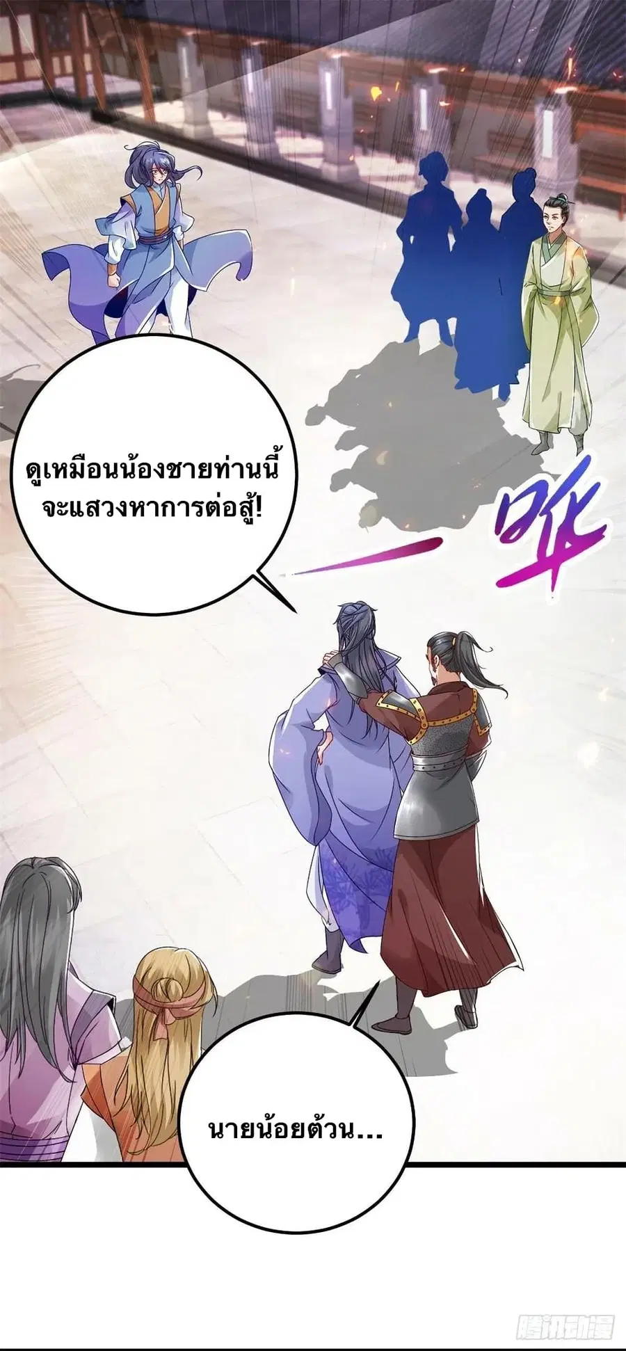 Divine Soul Emperor ตอนที่ 171 หน้า 2