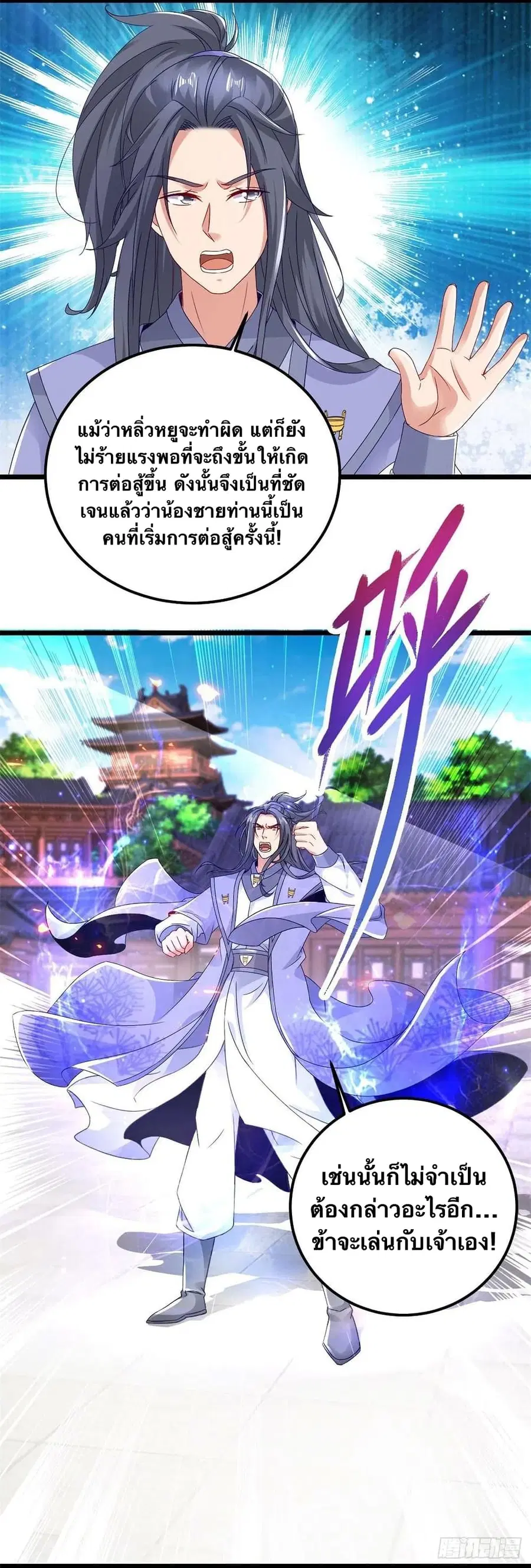 Divine Soul Emperor ตอนที่ 171 หน้า 3