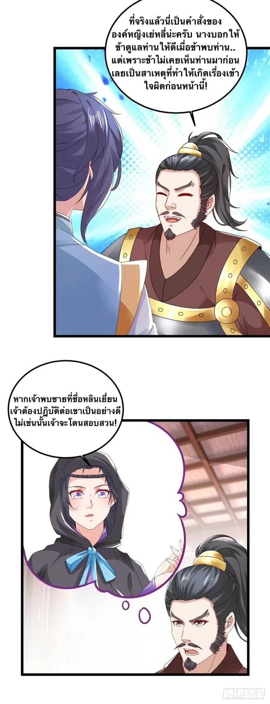 Divine Soul Emperor ตอนที่ 172 หน้า 3