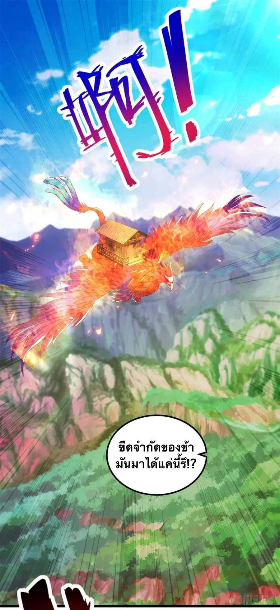 Divine Soul Emperor ตอนที่ 173 หน้า 2