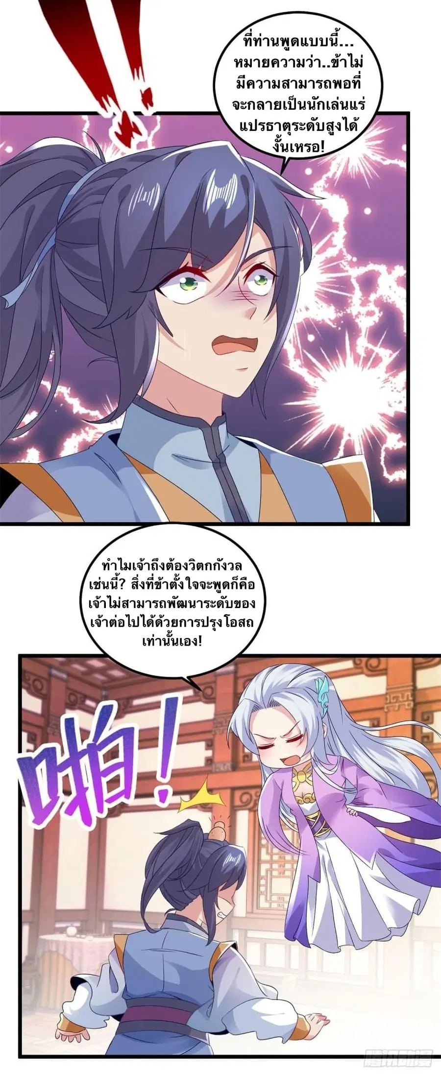Divine Soul Emperor ตอนที่ 173 หน้า 3