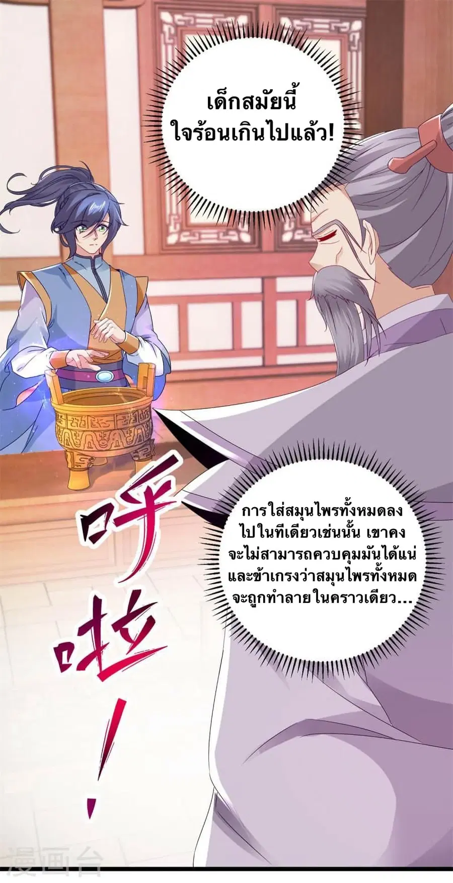 Divine Soul Emperor ตอนที่ 174 หน้า 2