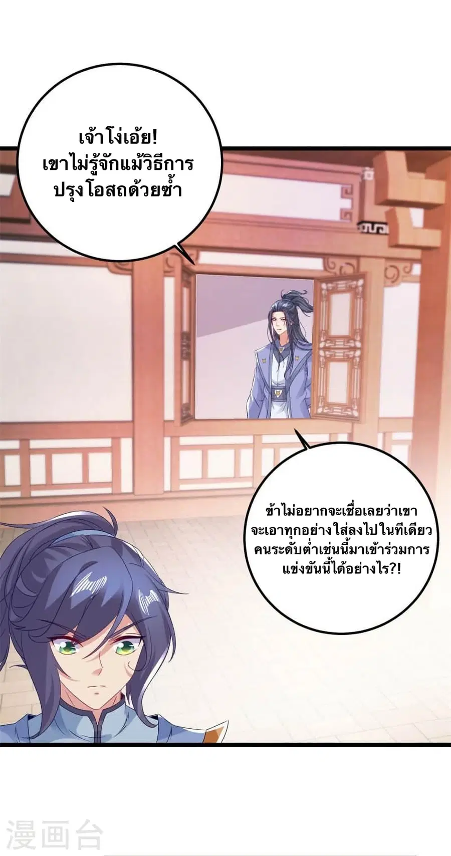 Divine Soul Emperor ตอนที่ 174 หน้า 3