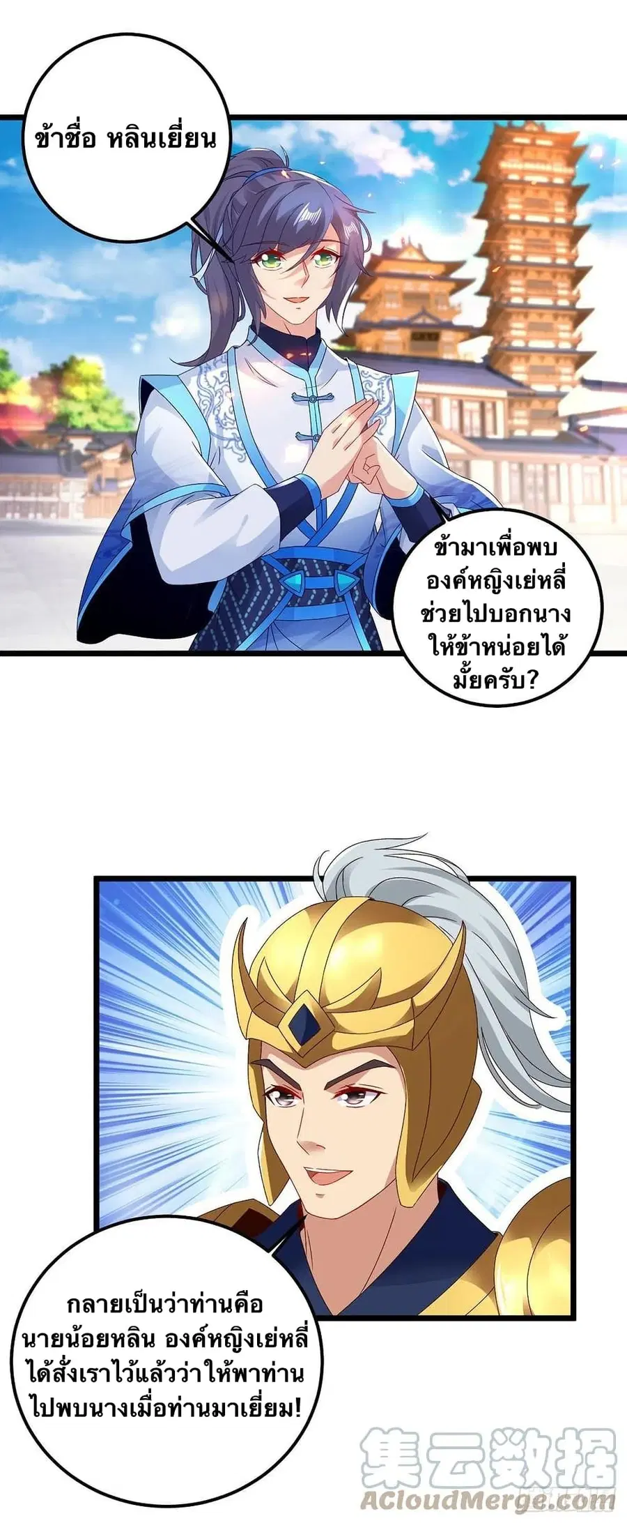 Divine Soul Emperor ตอนที่ 175 หน้า 3
