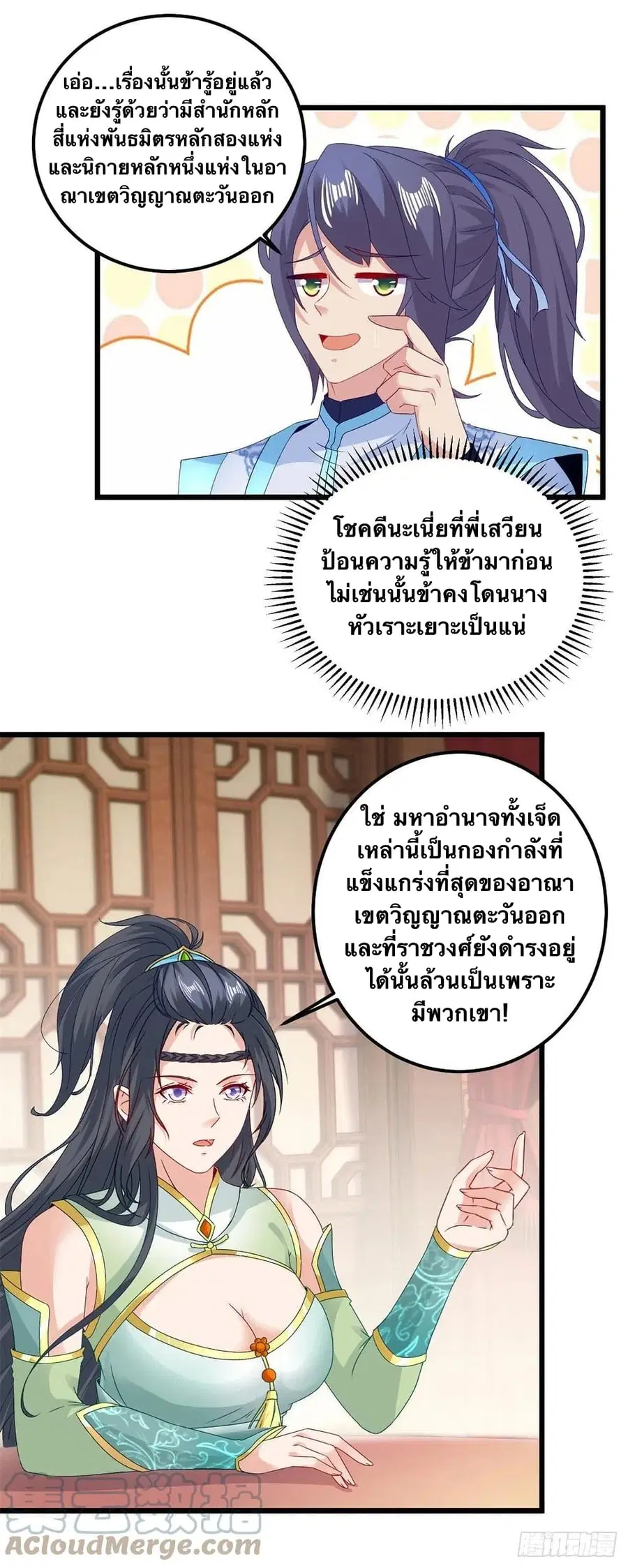 Divine Soul Emperor ตอนที่ 178 หน้า 3