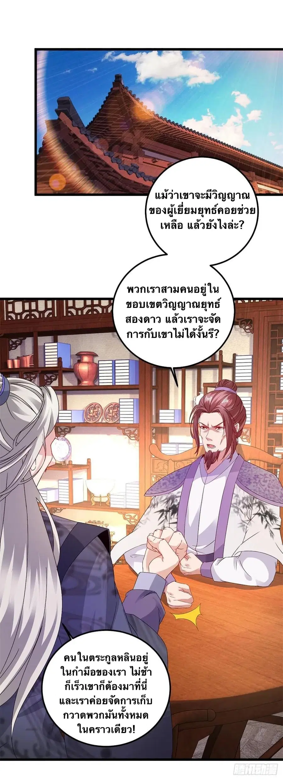 Divine Soul Emperor ตอนที่ 179 หน้า 2