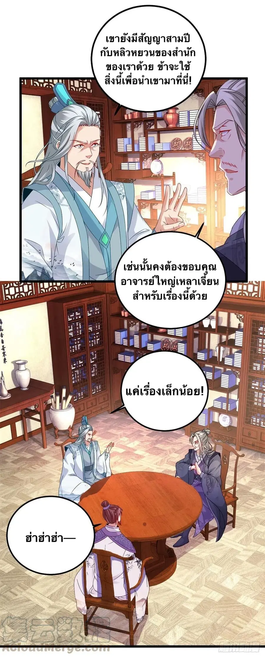 Divine Soul Emperor ตอนที่ 179 หน้า 3
