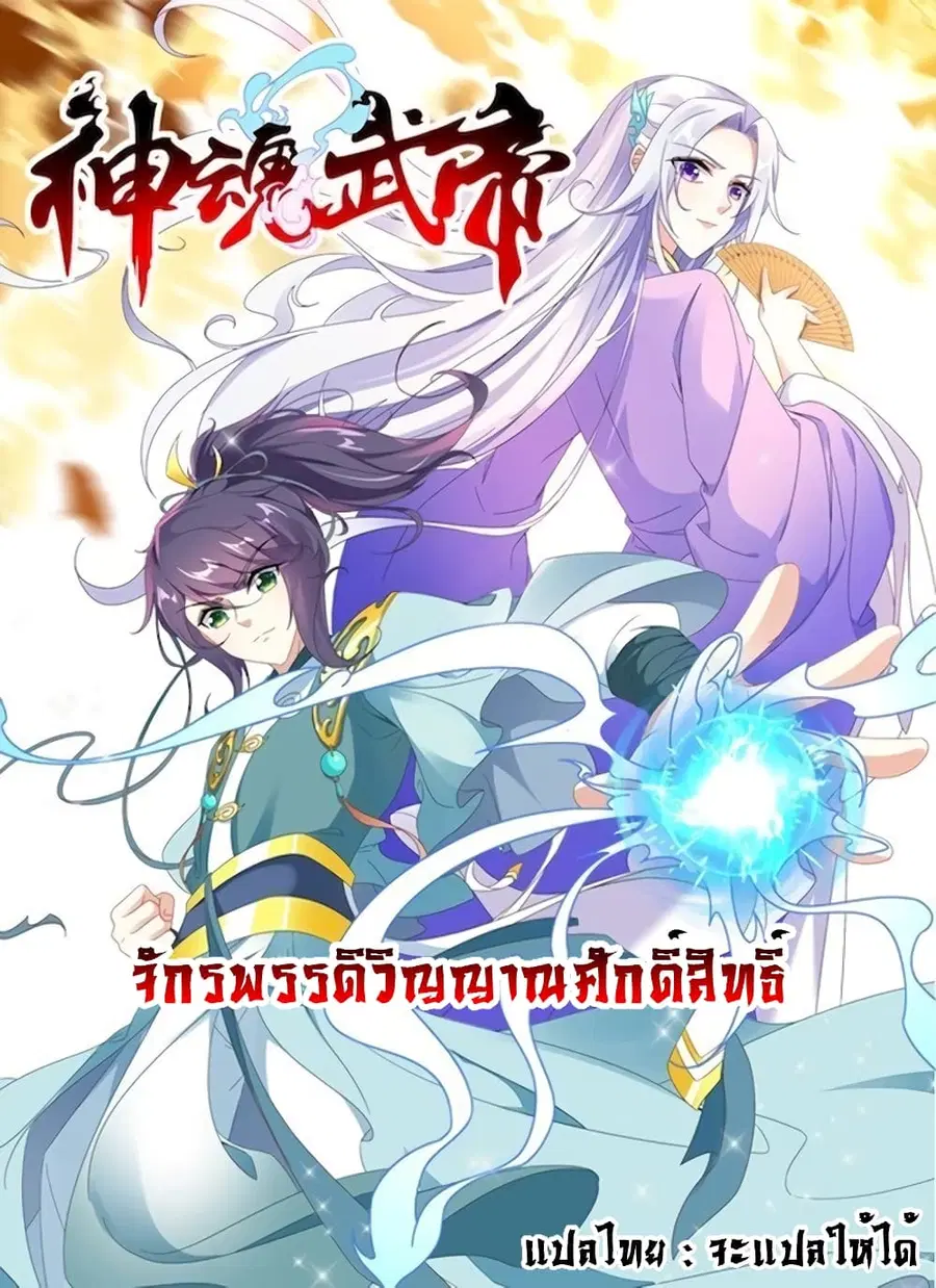 Divine Soul Emperor ตอนที่ 18 หน้า 1