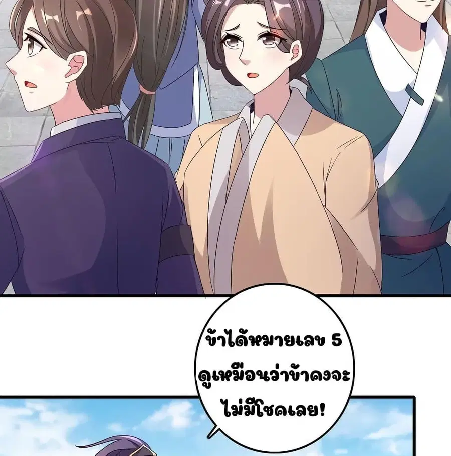 Divine Soul Emperor ตอนที่ 18 หน้า 3