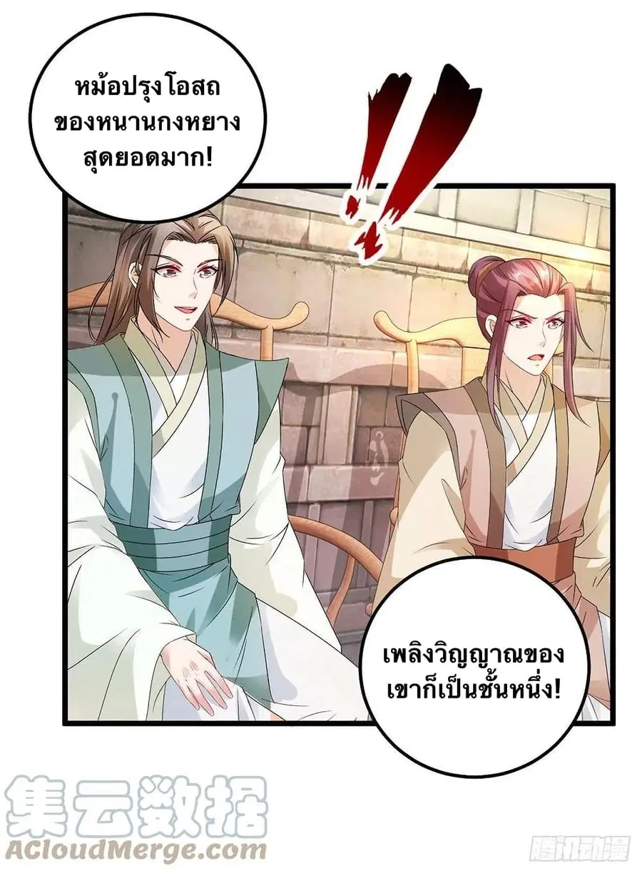 Divine Soul Emperor ตอนที่ 181 หน้า 3