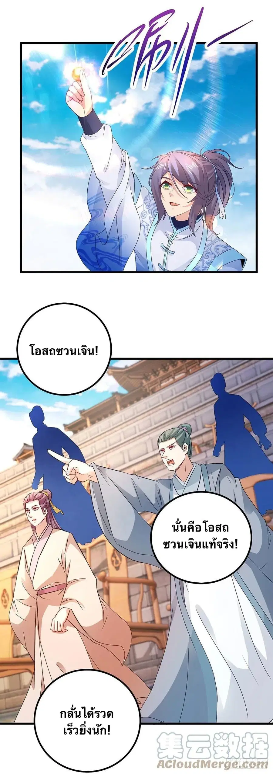 Divine Soul Emperor ตอนที่ 182 หน้า 3