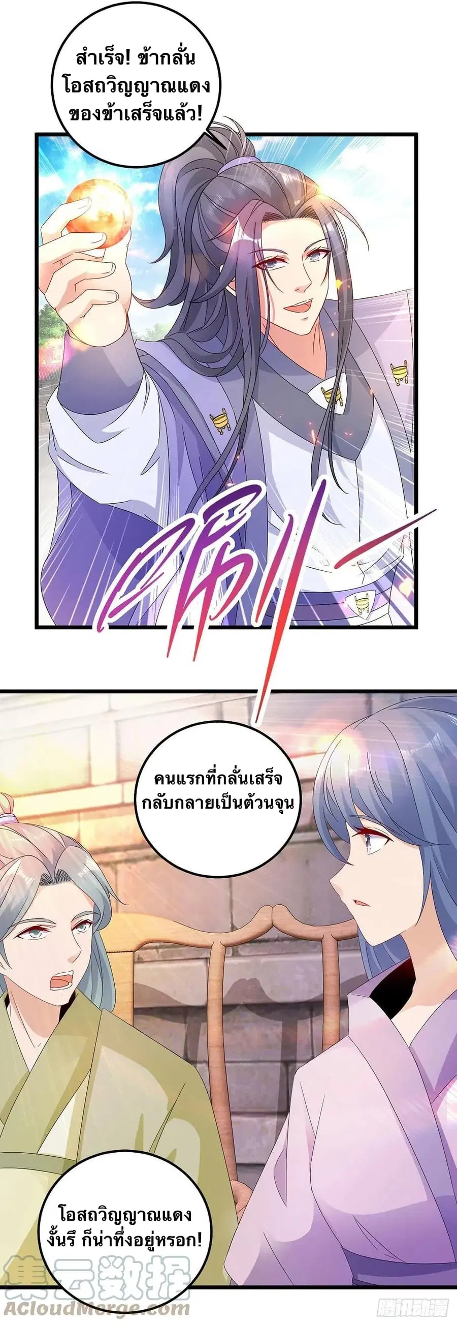 Divine Soul Emperor ตอนที่ 183 หน้า 3