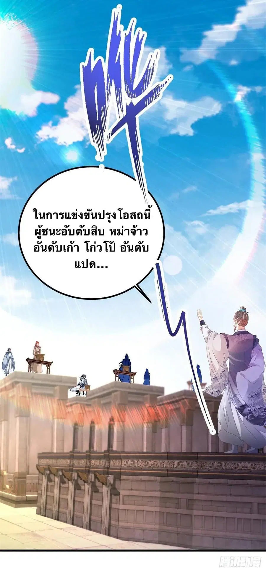 Divine Soul Emperor ตอนที่ 184 หน้า 2