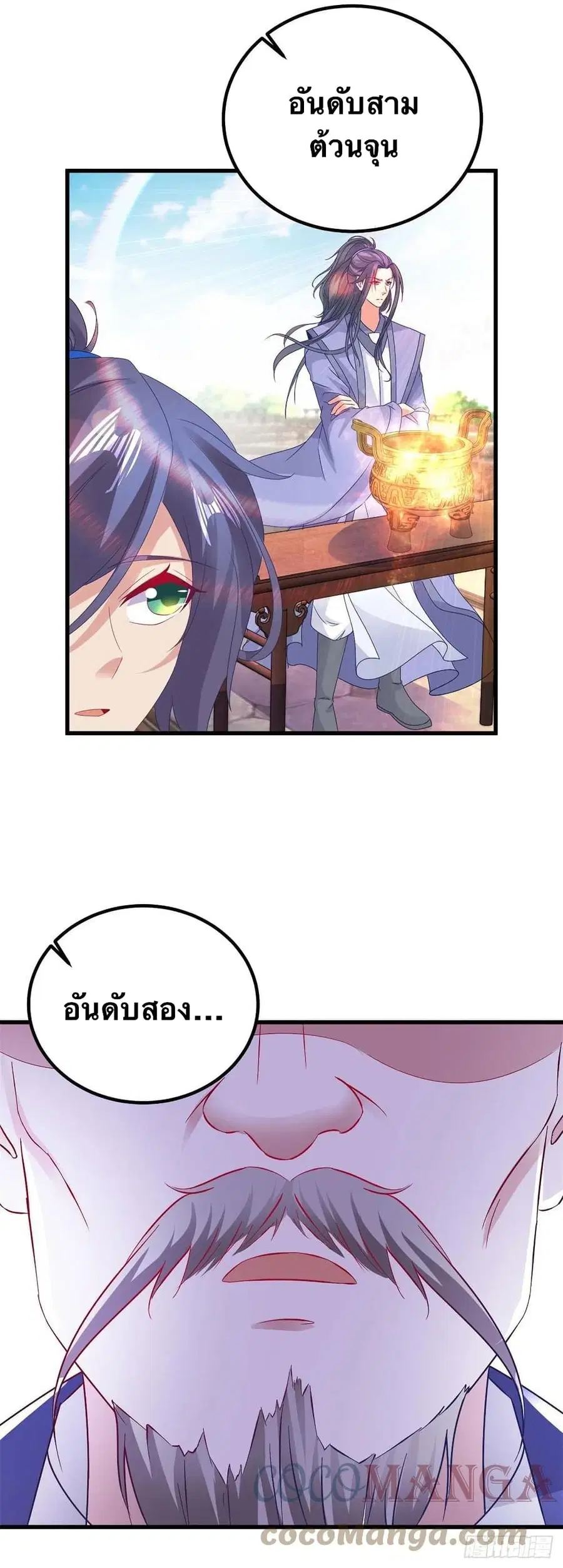 Divine Soul Emperor ตอนที่ 184 หน้า 3
