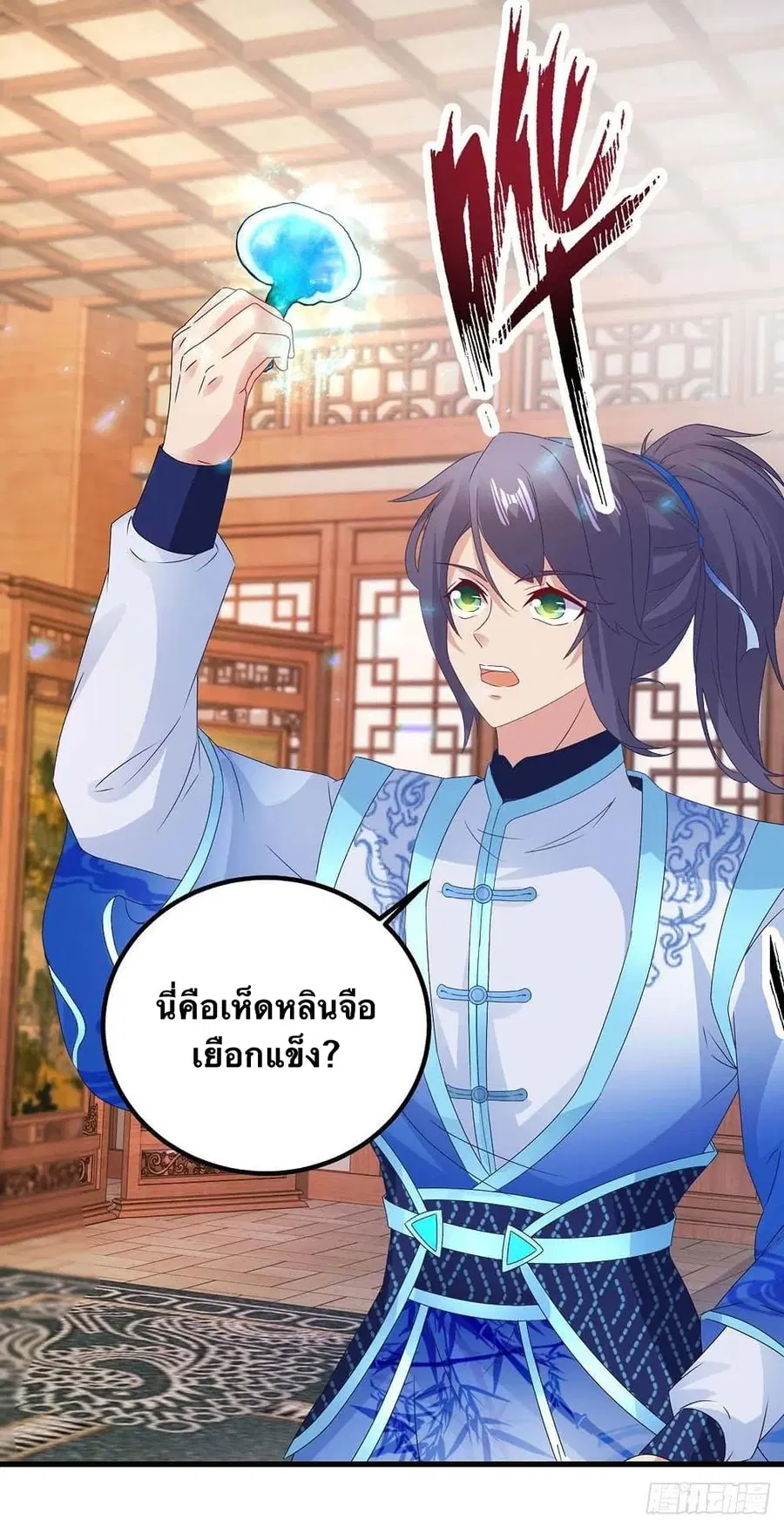 Divine Soul Emperor ตอนที่ 185 หน้า 2
