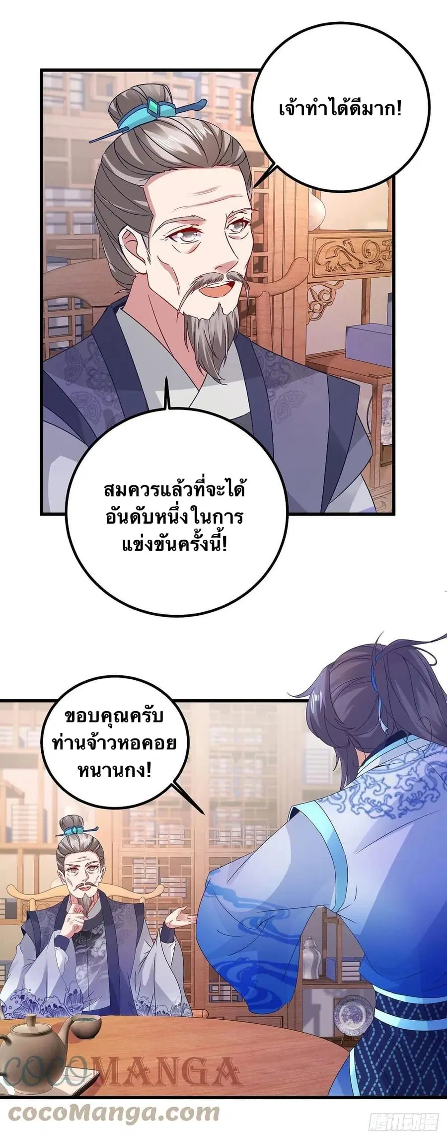 Divine Soul Emperor ตอนที่ 185 หน้า 3