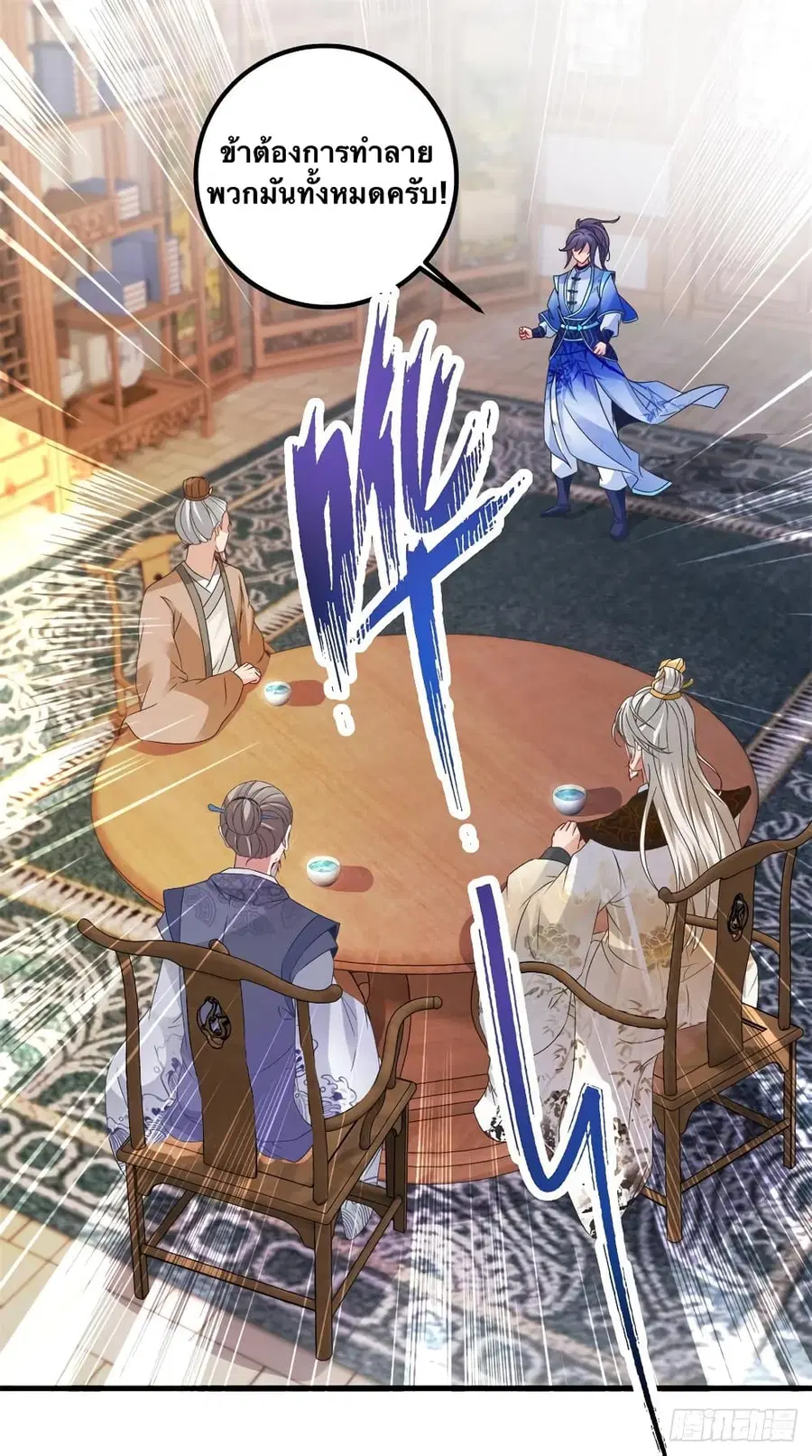 Divine Soul Emperor ตอนที่ 186 หน้า 2