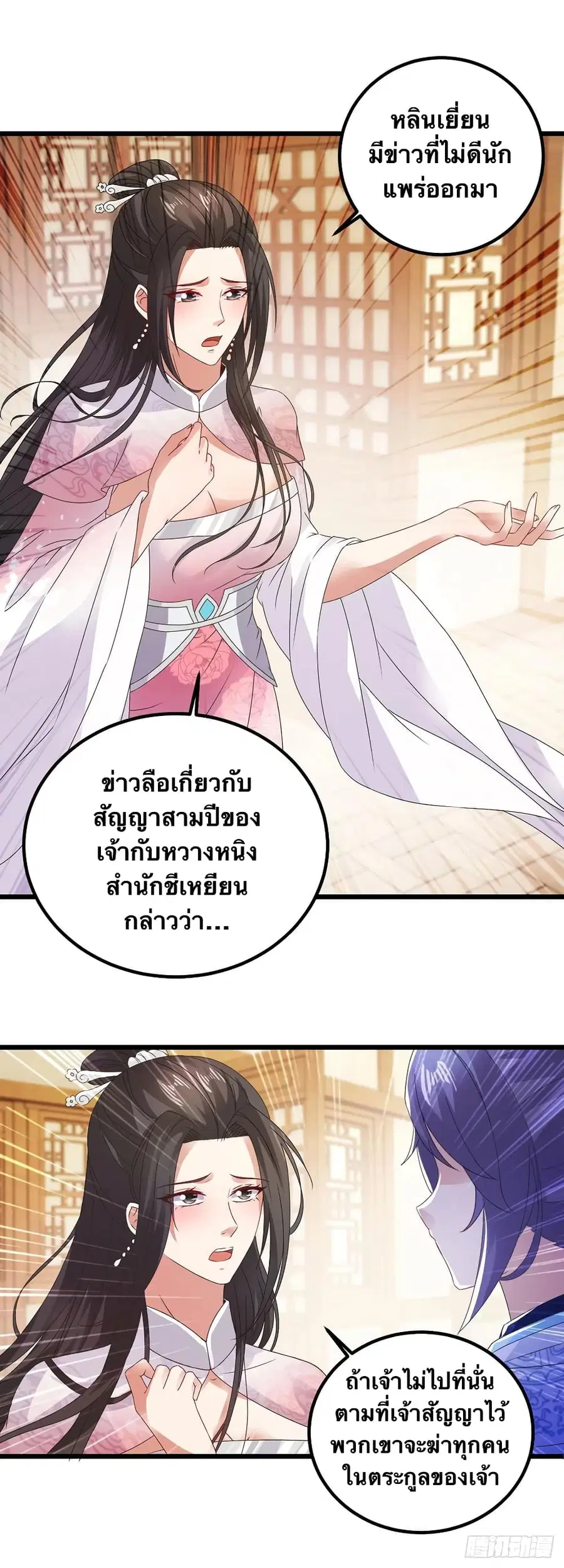Divine Soul Emperor ตอนที่ 187 หน้า 2