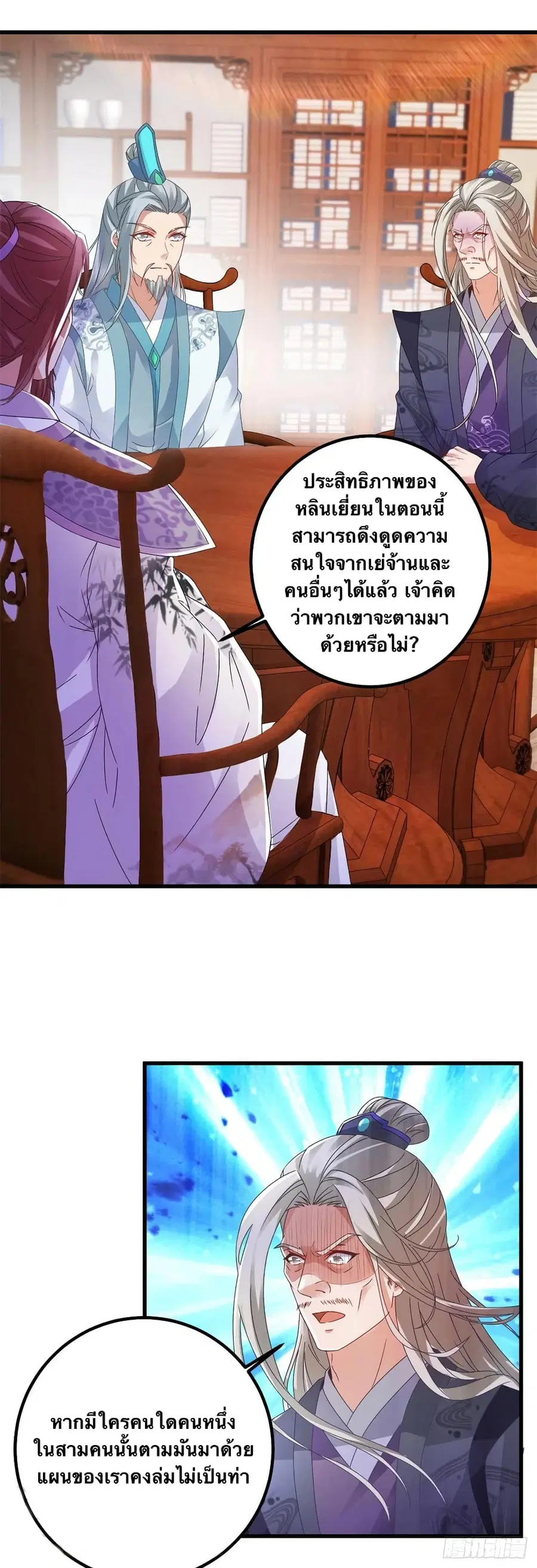 Divine Soul Emperor ตอนที่ 188 หน้า 3