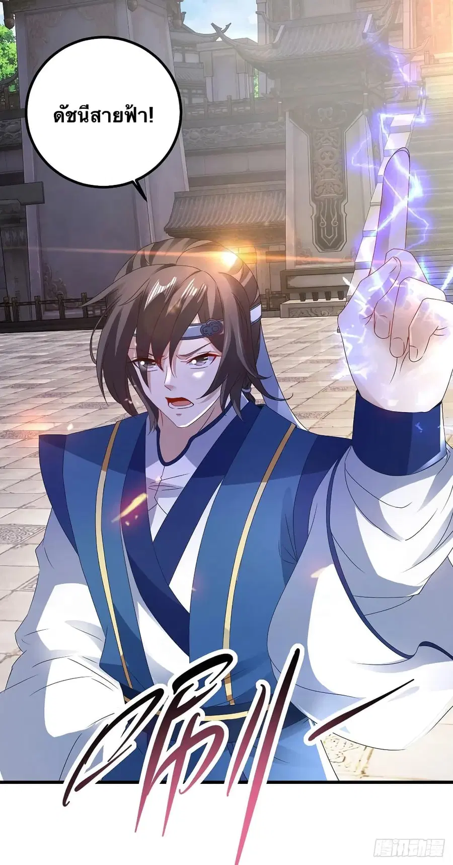 Divine Soul Emperor ตอนที่ 189 หน้า 2