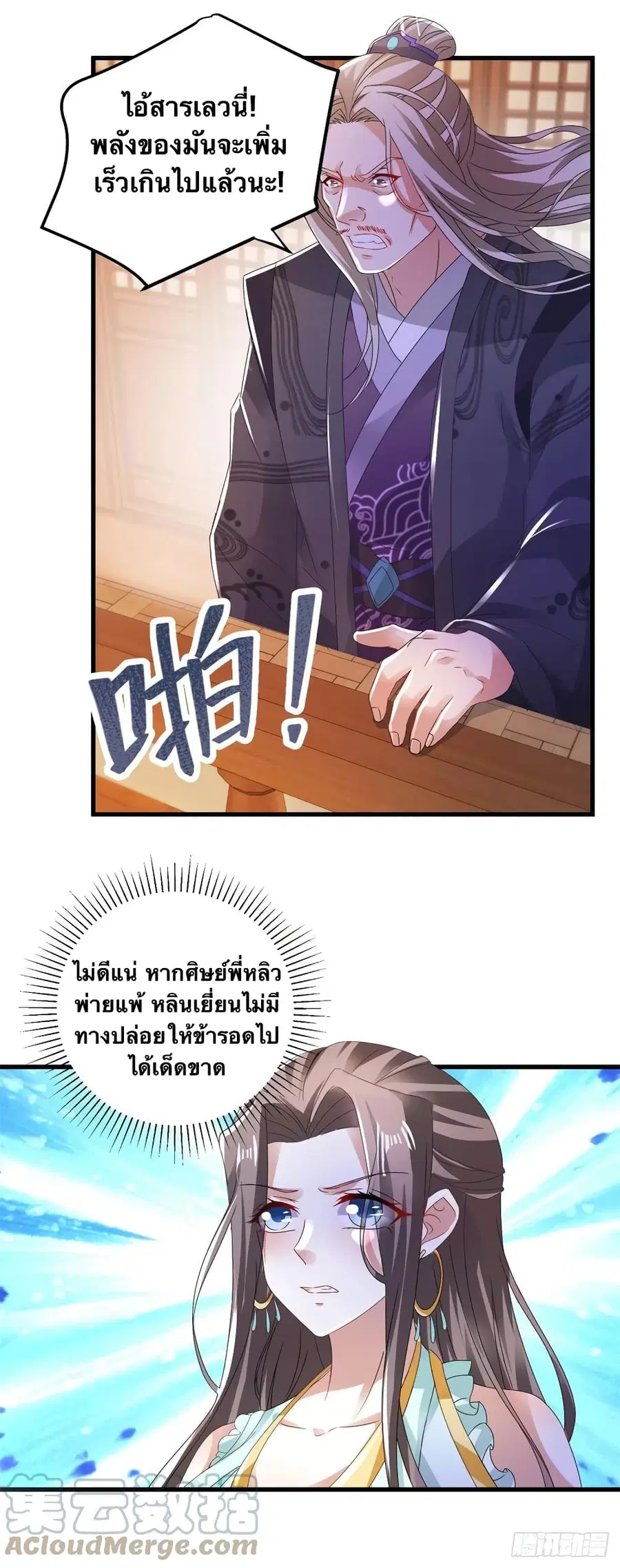 Divine Soul Emperor ตอนที่ 190 หน้า 3