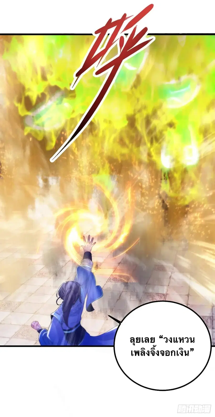Divine Soul Emperor ตอนที่ 191 หน้า 2