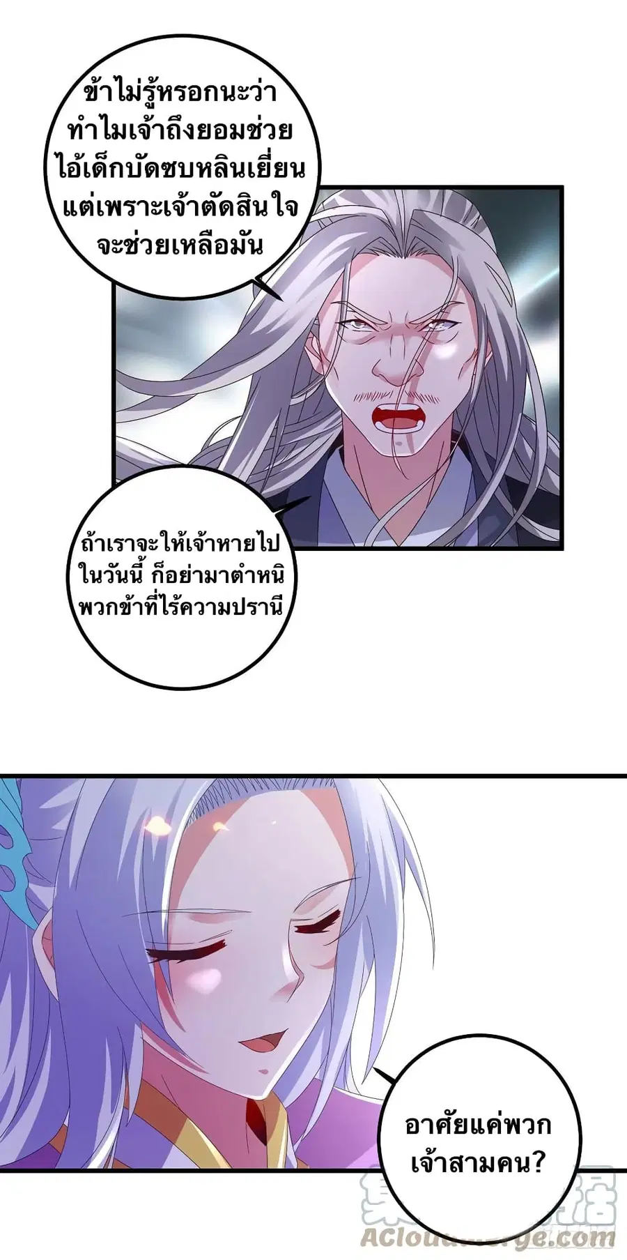 Divine Soul Emperor ตอนที่ 192 หน้า 3