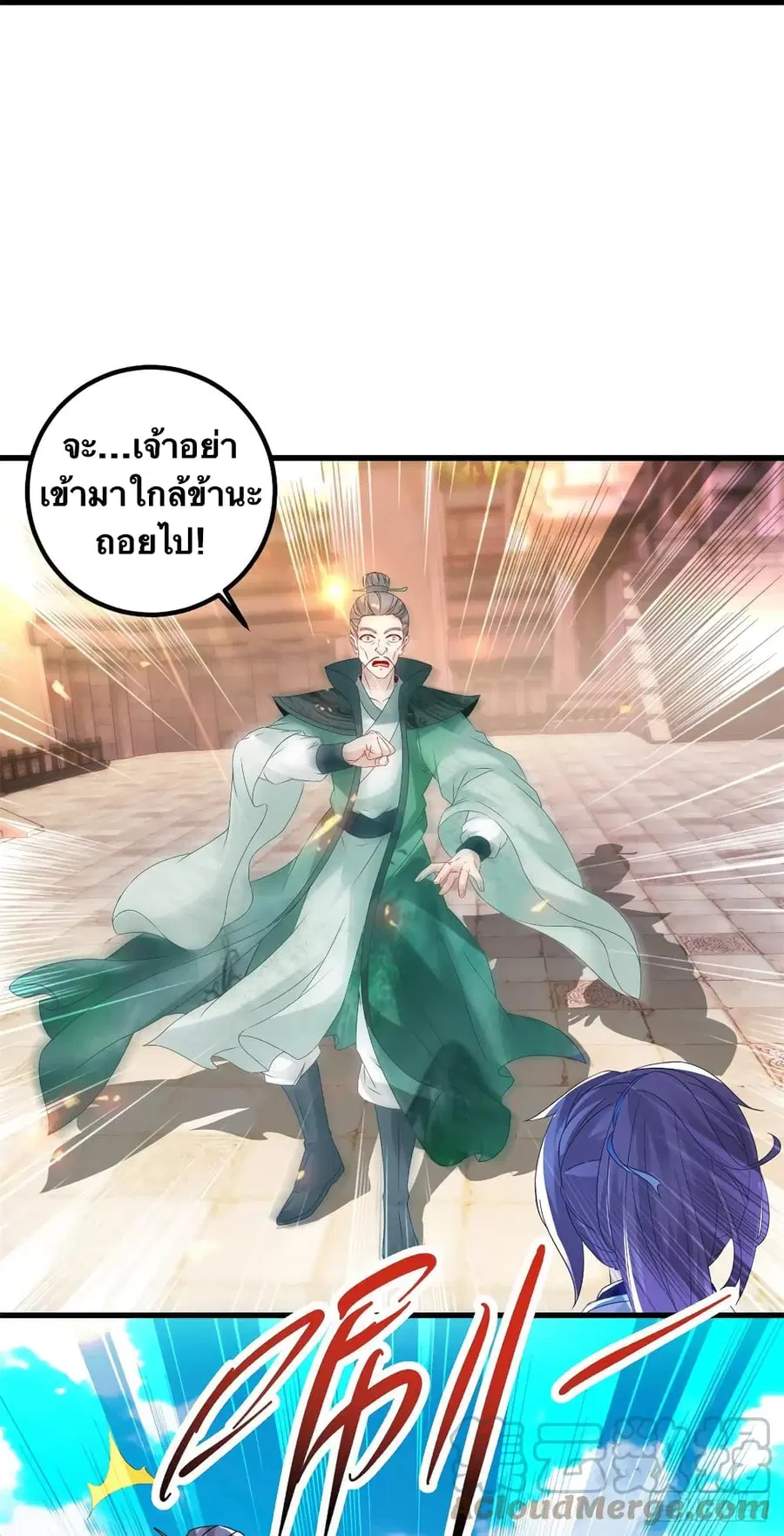 Divine Soul Emperor ตอนที่ 193 หน้า 3