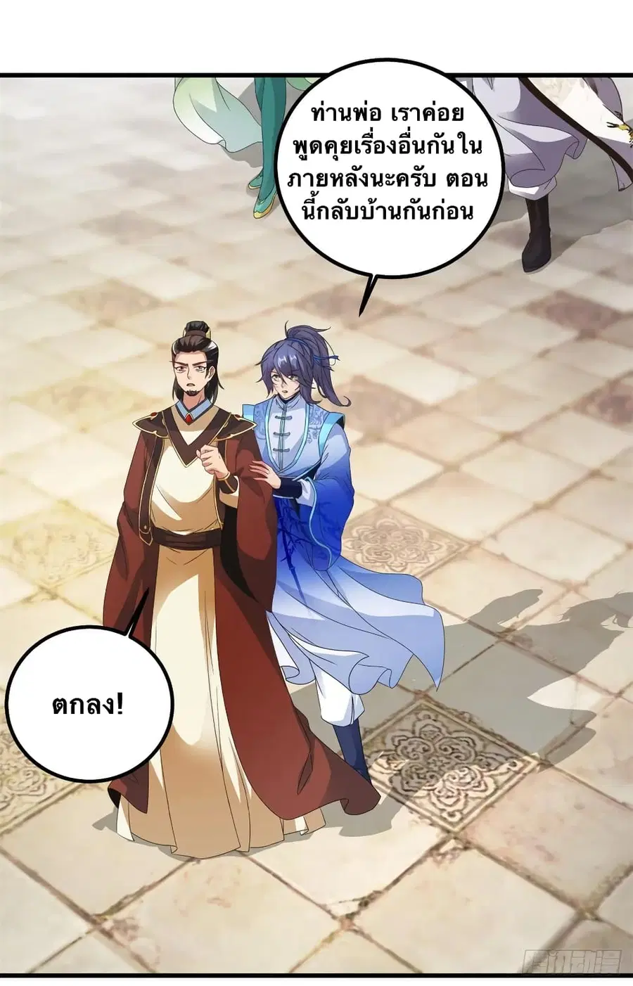 Divine Soul Emperor ตอนที่ 194 หน้า 2