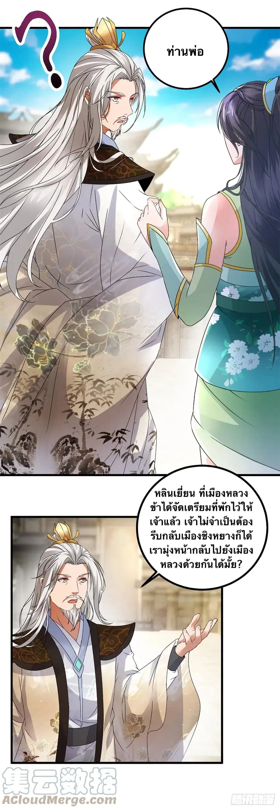 Divine Soul Emperor ตอนที่ 194 หน้า 3