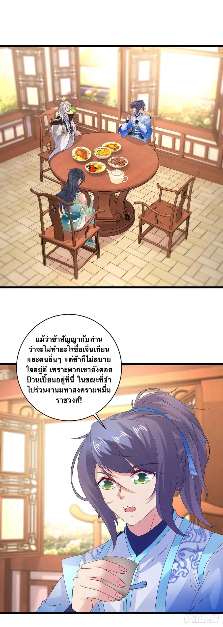 Divine Soul Emperor ตอนที่ 195 หน้า 2