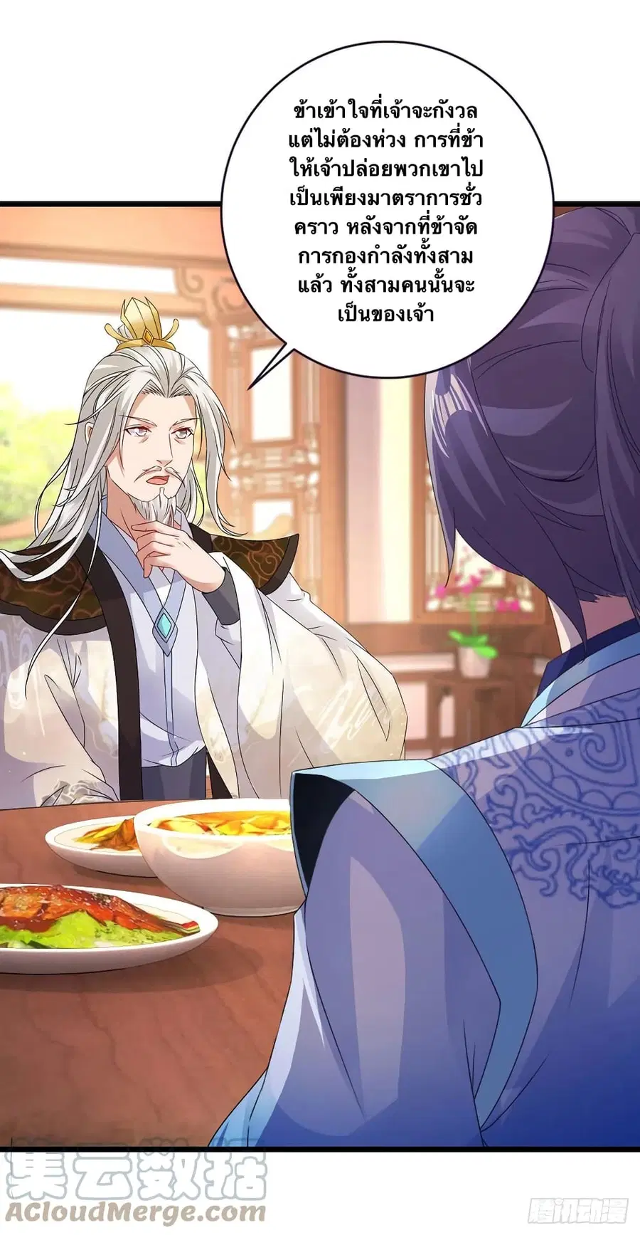 Divine Soul Emperor ตอนที่ 195 หน้า 3